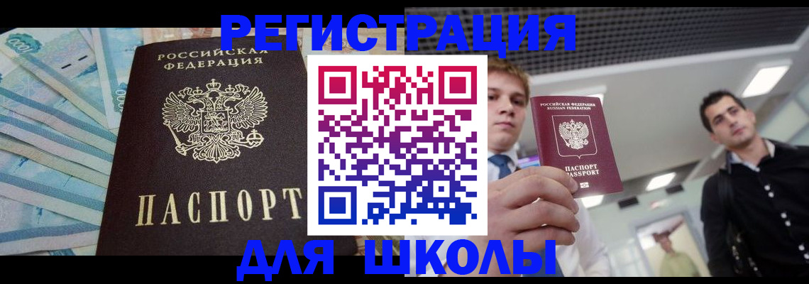 прописка ребенка в Кировской области